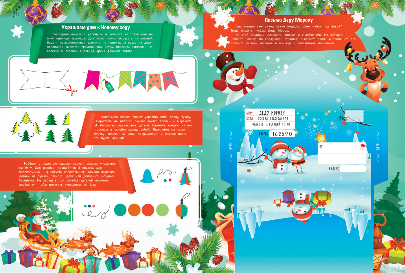 Calendrier de l'Avent avec les autocollants. К нам приходит Новый год!