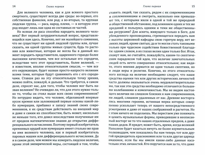 Психология великих людей