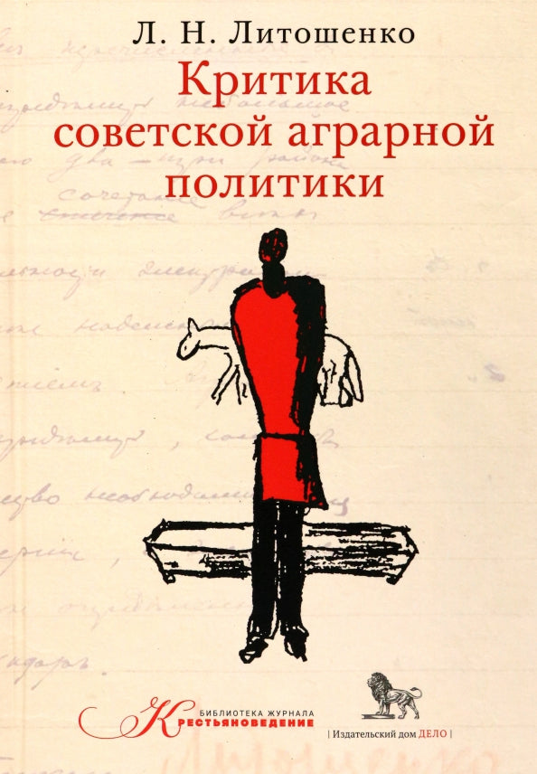 Critique de la politique agricole soviétique