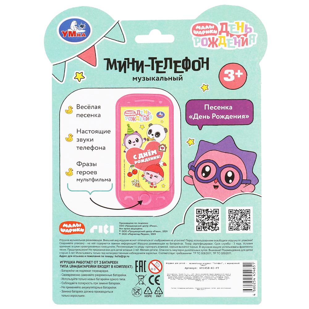 Téléphone musical malaisien 15 pence et dollars Умка в кор.240шт