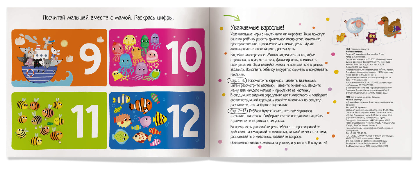 IQ задачки с многоразовыми наклейками. Мамины малыши 3+