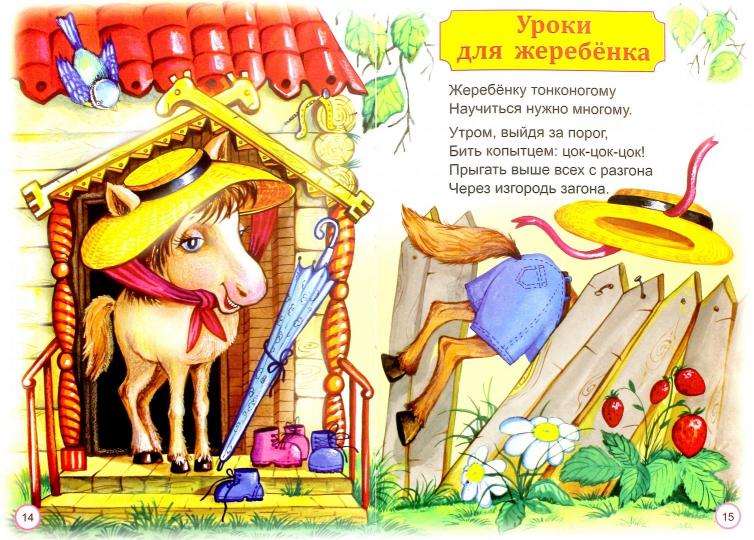 Уроки для зверят (Стихи для малышей 7БЦ) 978-5-9930-2125-6