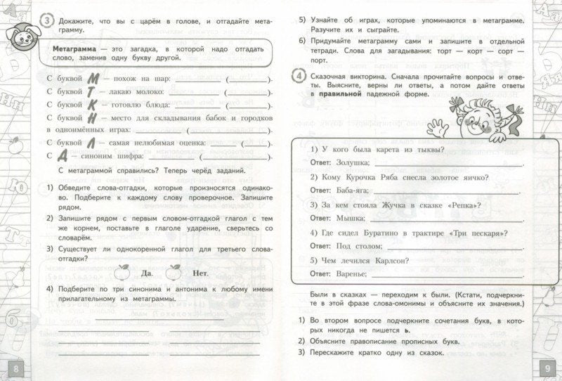 Русский язык. 4 класс. Тетрадь летних заданий. Учебное пособие для общеобразовательных организаций