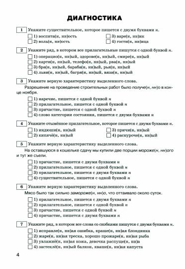 РТ Правописание Н и НН в различных частях речи. Раб.тетр. по русскому языку 5-9 кл. Подготовка к ЕГЭ. (ФГОС) /Клевцова