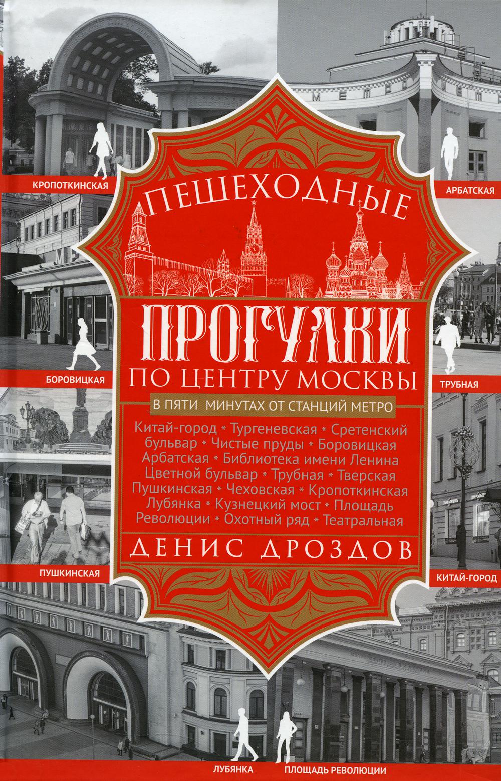 Programmes spéciaux du centre de Moscou