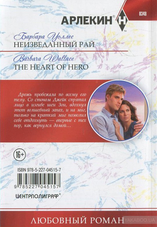 Неизведанный рай