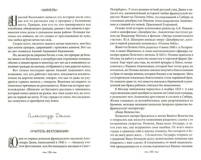 Откуда приходят герои любимых книг