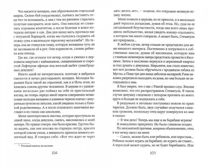 Рип.Гюнтекин.Ночь огня(на русск.яз вперв)