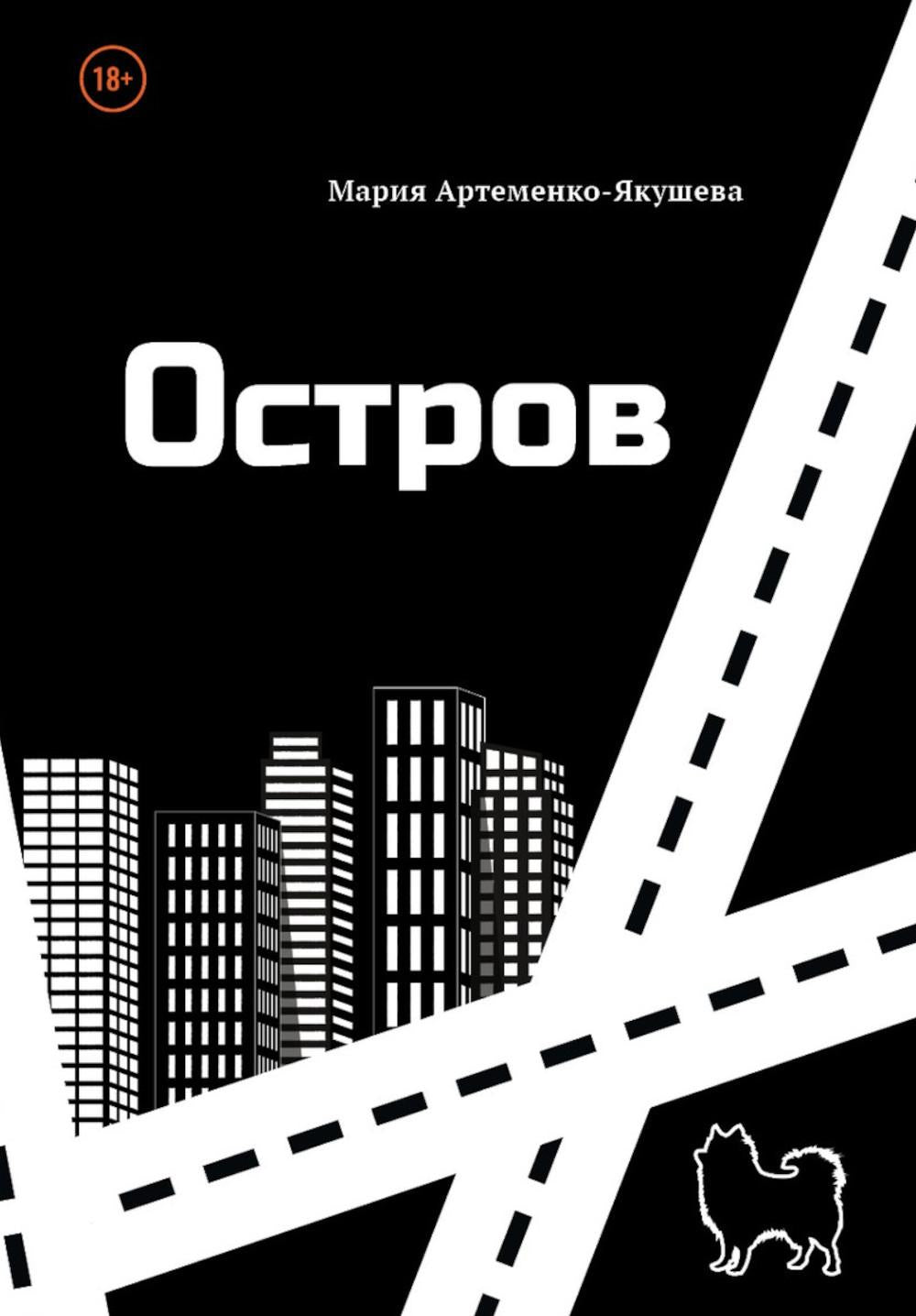 Остров