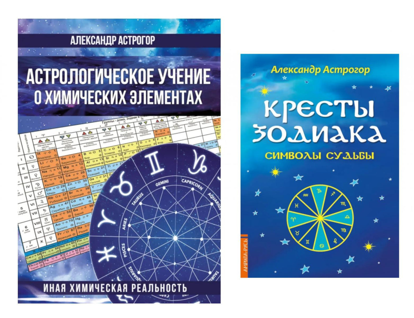 Космос и химические элементы: тайная связь (комплект из 2-х книг)
