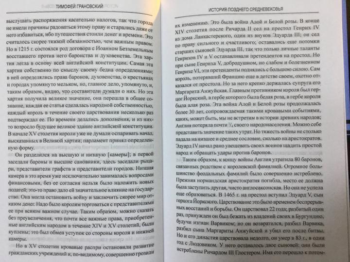 История позднего Средневековья