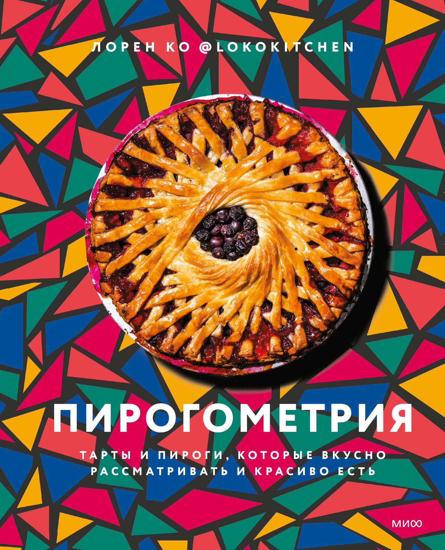 Пирогометрия. Les tartes et les pirogues, qui sont tout à fait délicieuses et croustillantes