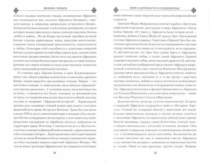 ВИ.С Кипр в Античности и Средневековье (16+)