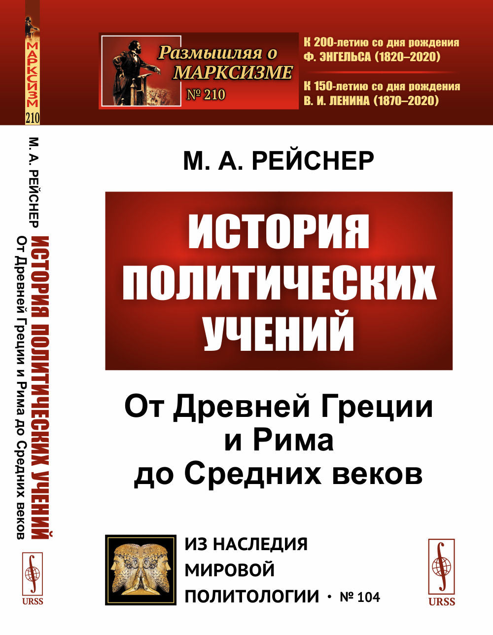 L'histoire politique de l'État : de Drevней Греции и Рима до Cредних веков