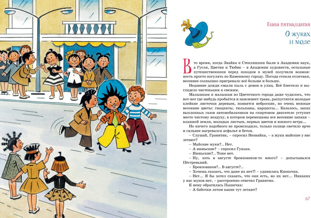 Les nouveaux arrivants dans l'État de Kamenny