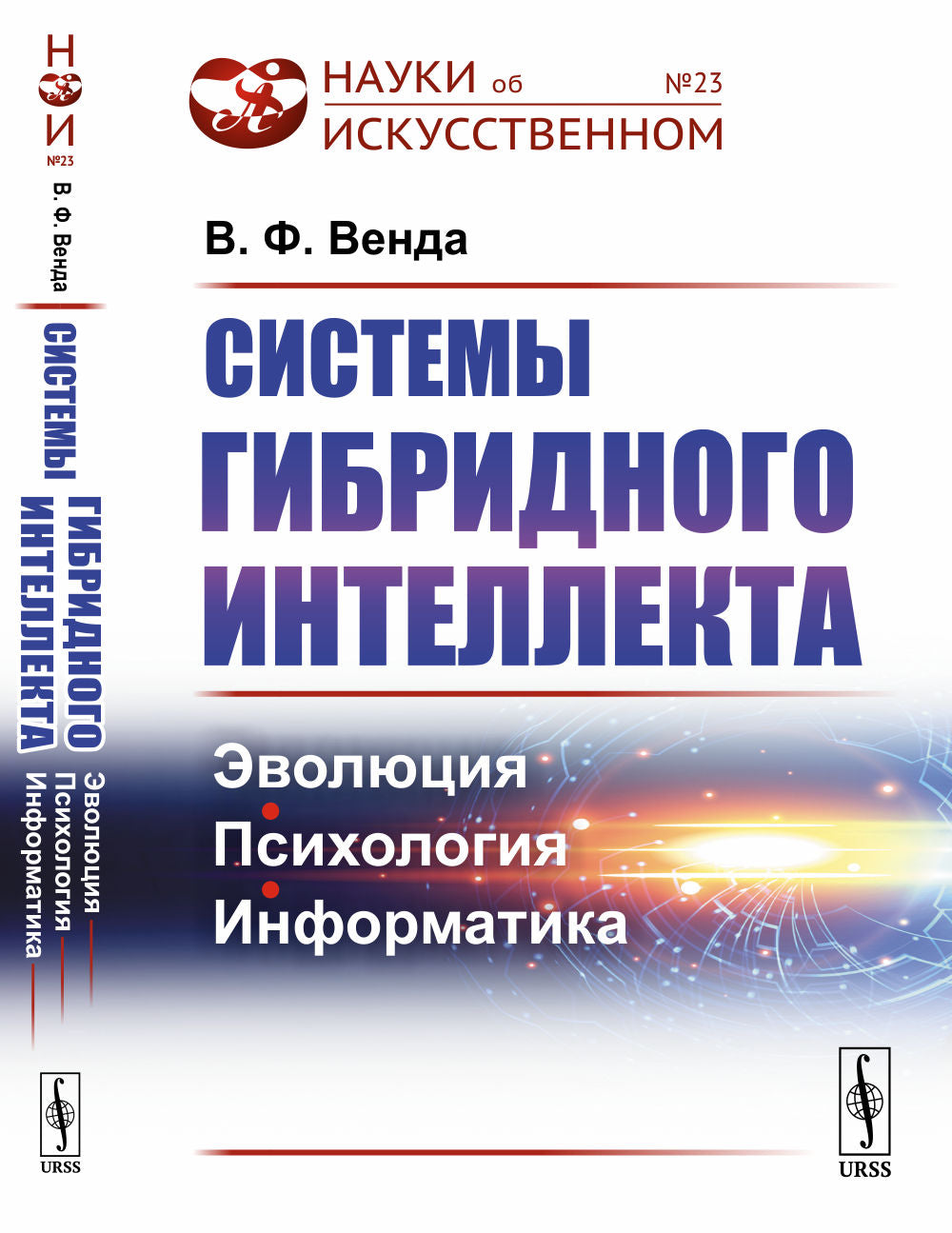 Systèmes d'intelligence artificielle : évolution, psychologie, informatique