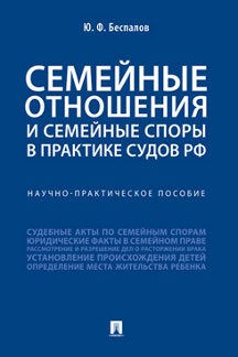 Les séances d'entraînement et les séances d'entraînement dans le cadre de la pratique sportive de la Fédération de Russie. пос.-М.:Prospect,2023. /=243364/