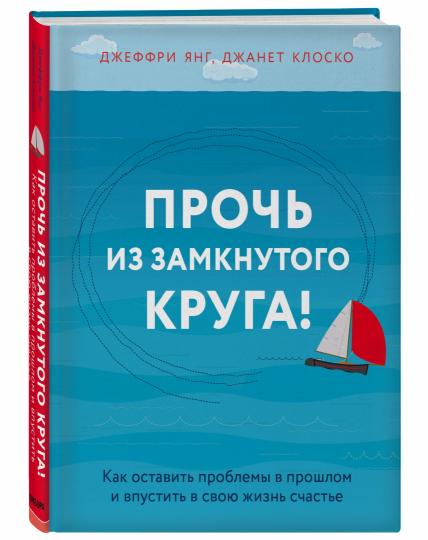 Прочь из замкнутого круга! Comment résoudre le problème en cas de problème et résoudre votre problème