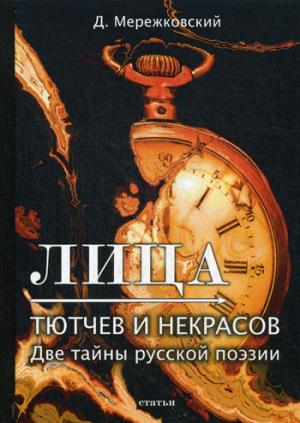 Lisa. Тютчев и Некрасов. Votre position en russe : statuts
