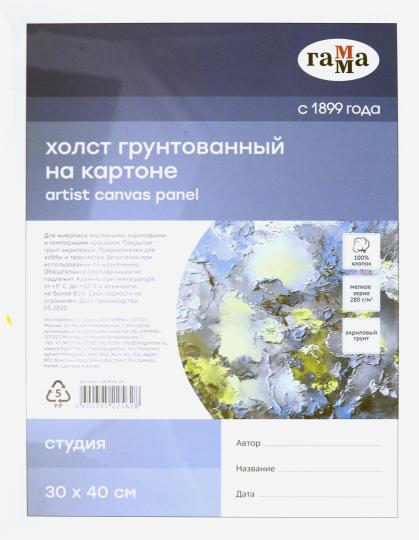Холст на картоне "Студия", 30*40см, 100% хлопок, мелкое зерно