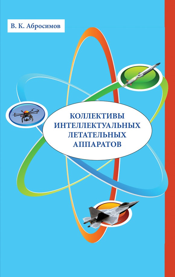 Appareils collectifs intellectuels et littéraires : monographie