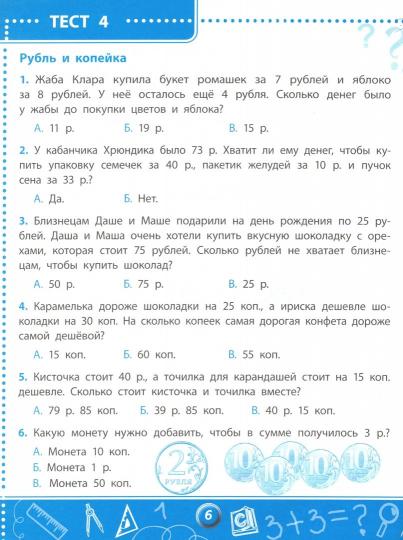 Математика.Тесты ФГОС: 2 класс