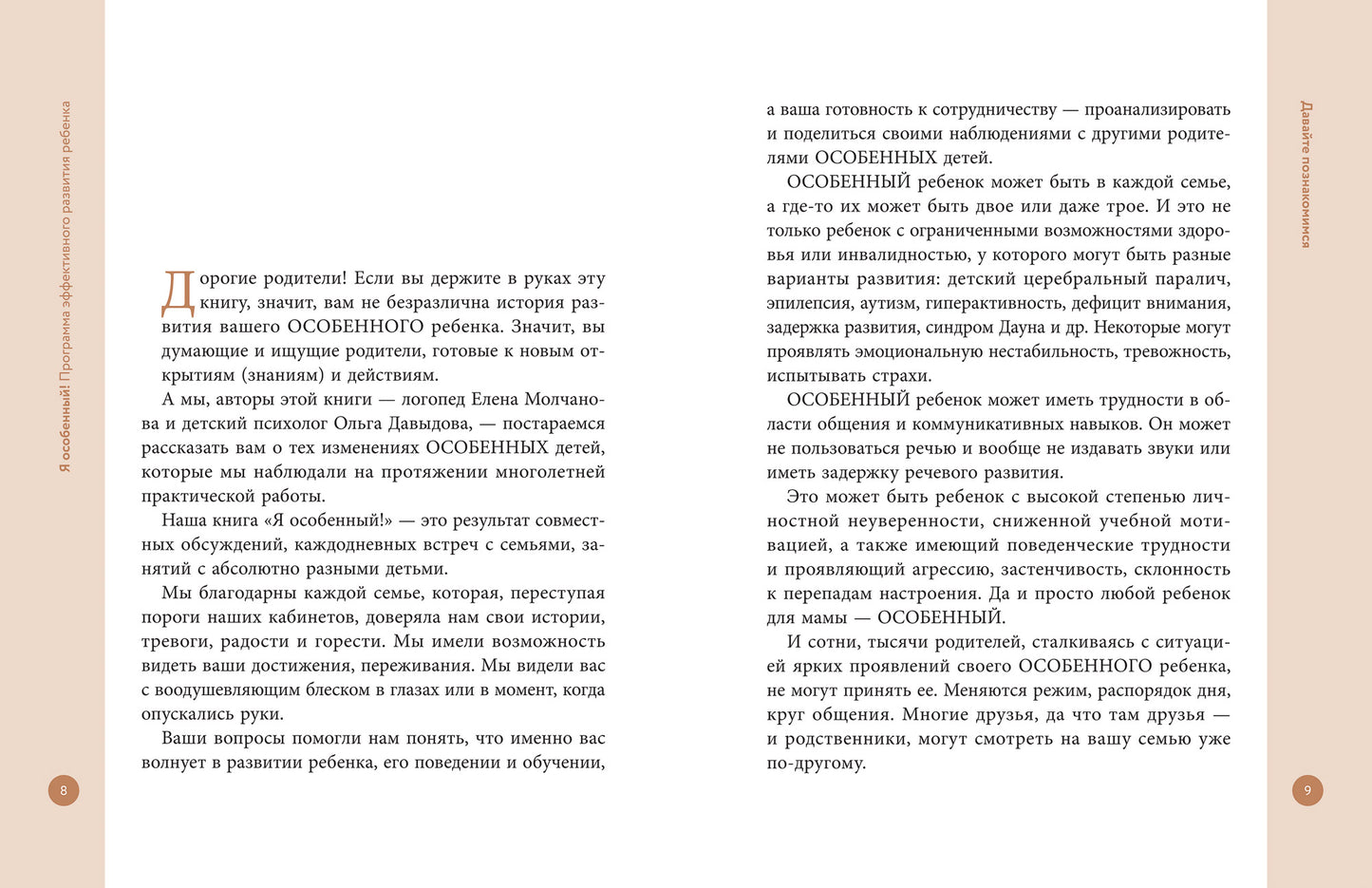 Я особенный!: programme efficace pour la rébellion