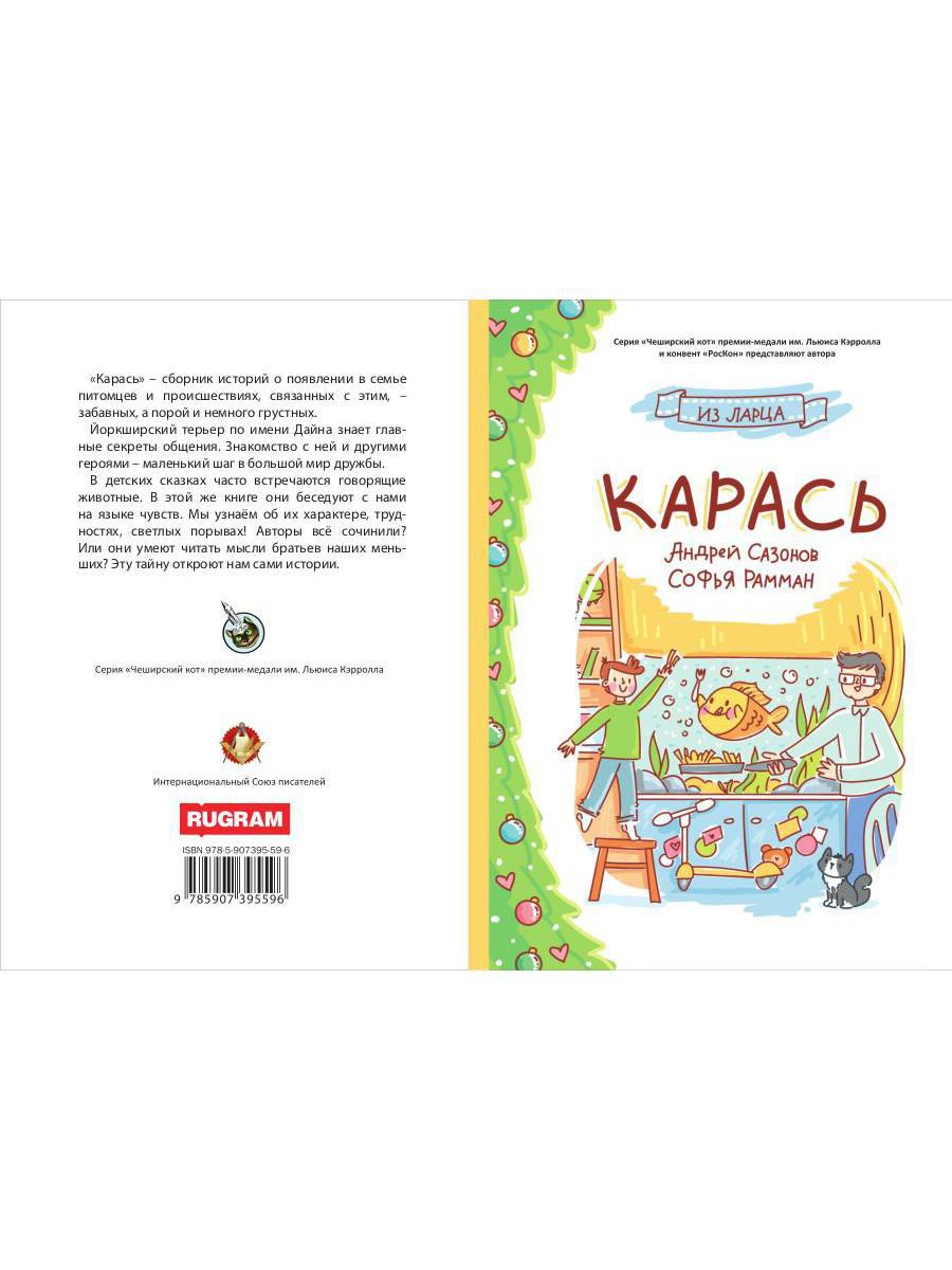 Karas : skazka