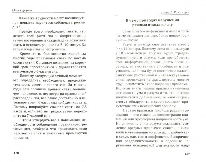 Веды о силе времени (переплет). 13-е изд. Recommandations pratiques pour la prévention