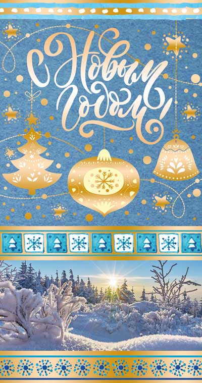 НТ-11478 Открытка евроформата. С Новым Годом! Текст, картон-лен