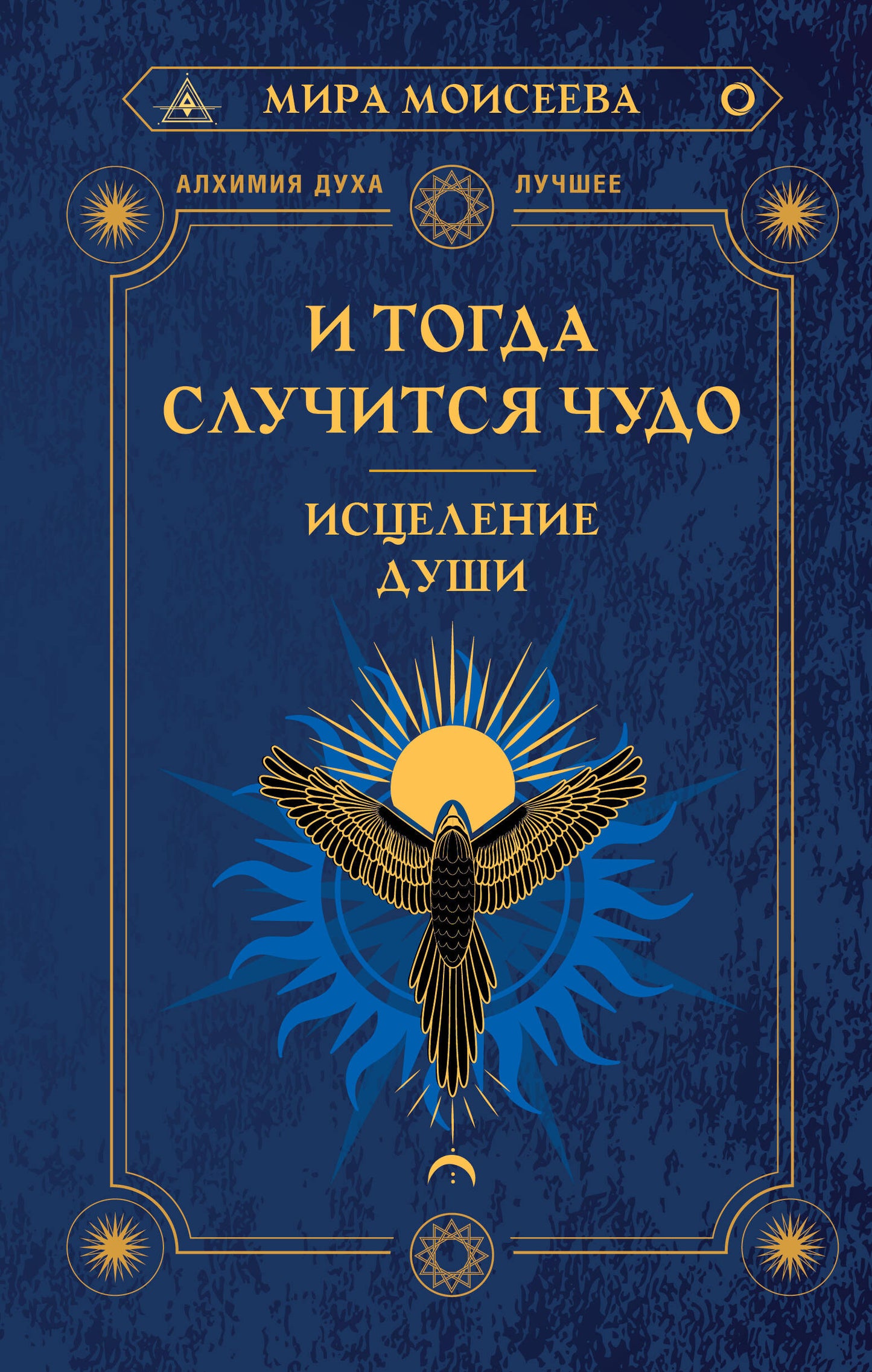 C'est tout ce qu'il y a à savoir. Исцеление души