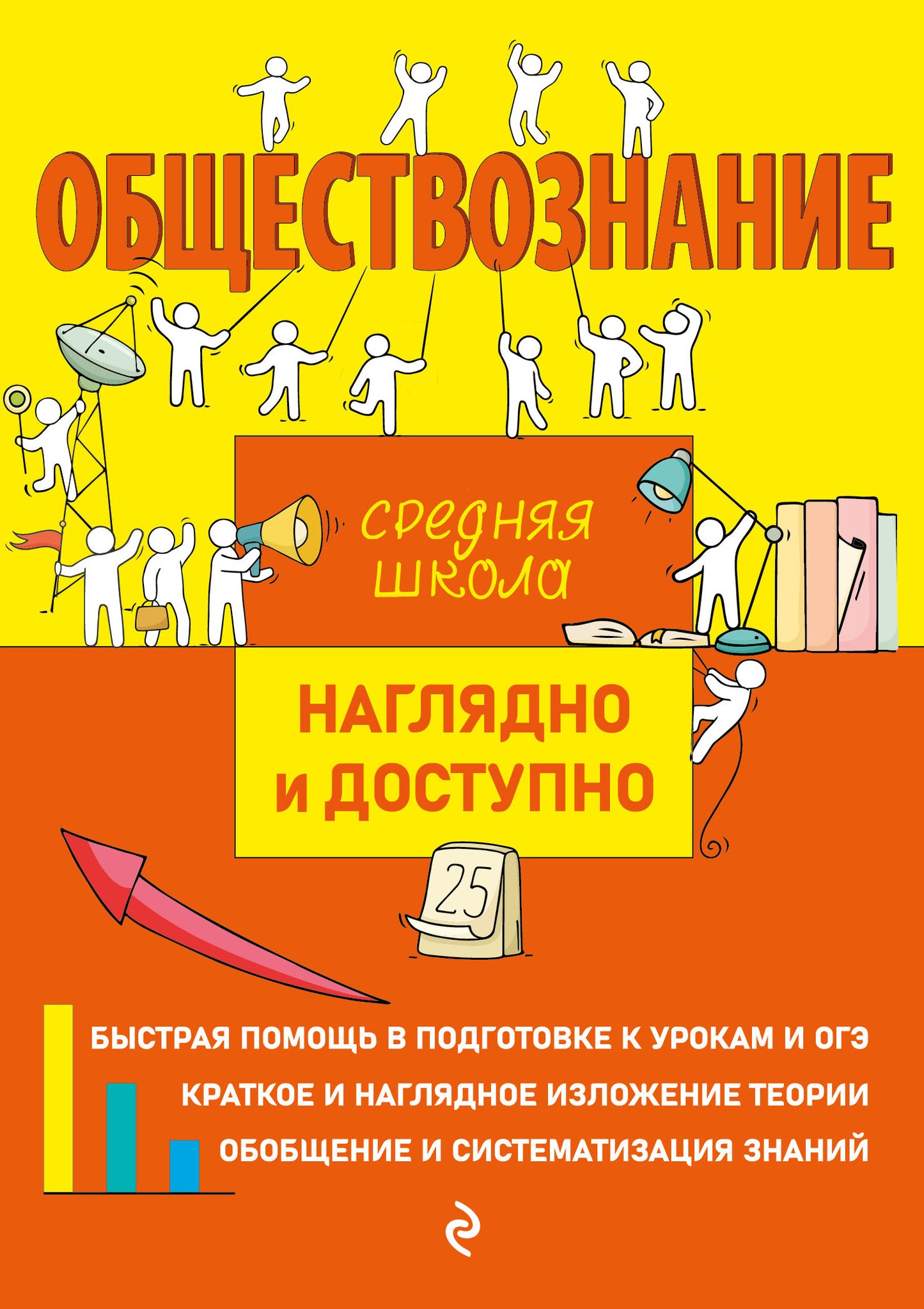 Обществознание