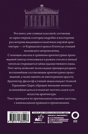 Искусство архитектуры