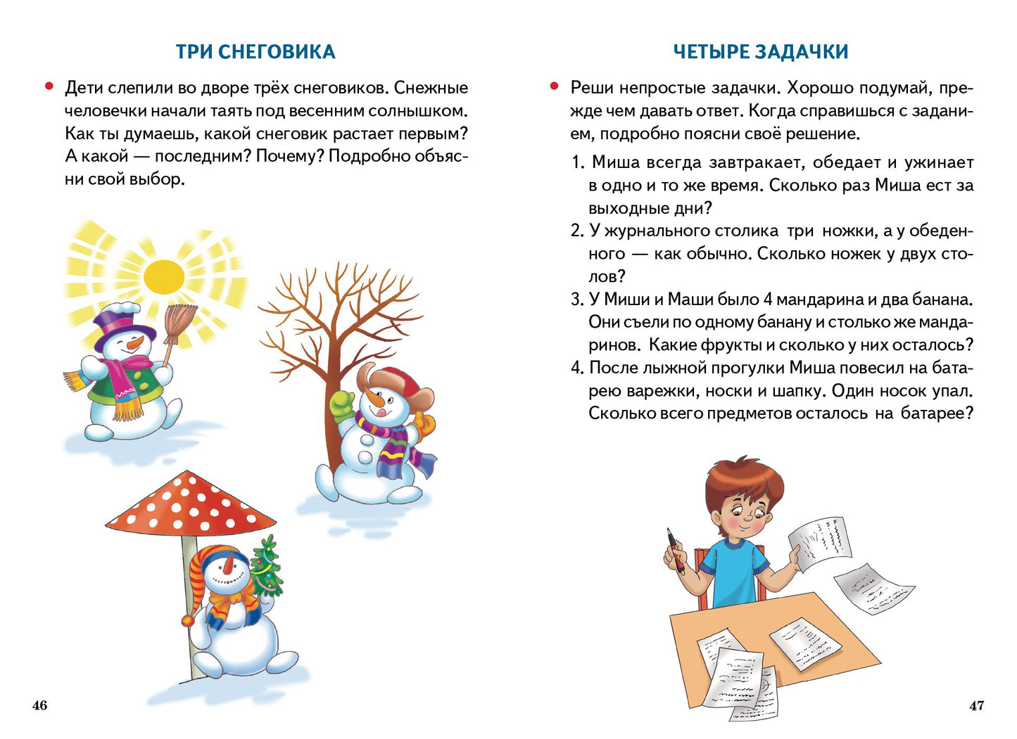 Развиваем логику и речь (pour les enfants de 5 à 7 ans) ; Развиваем логику и речь (pour les enfants de 5 à 7 ans)