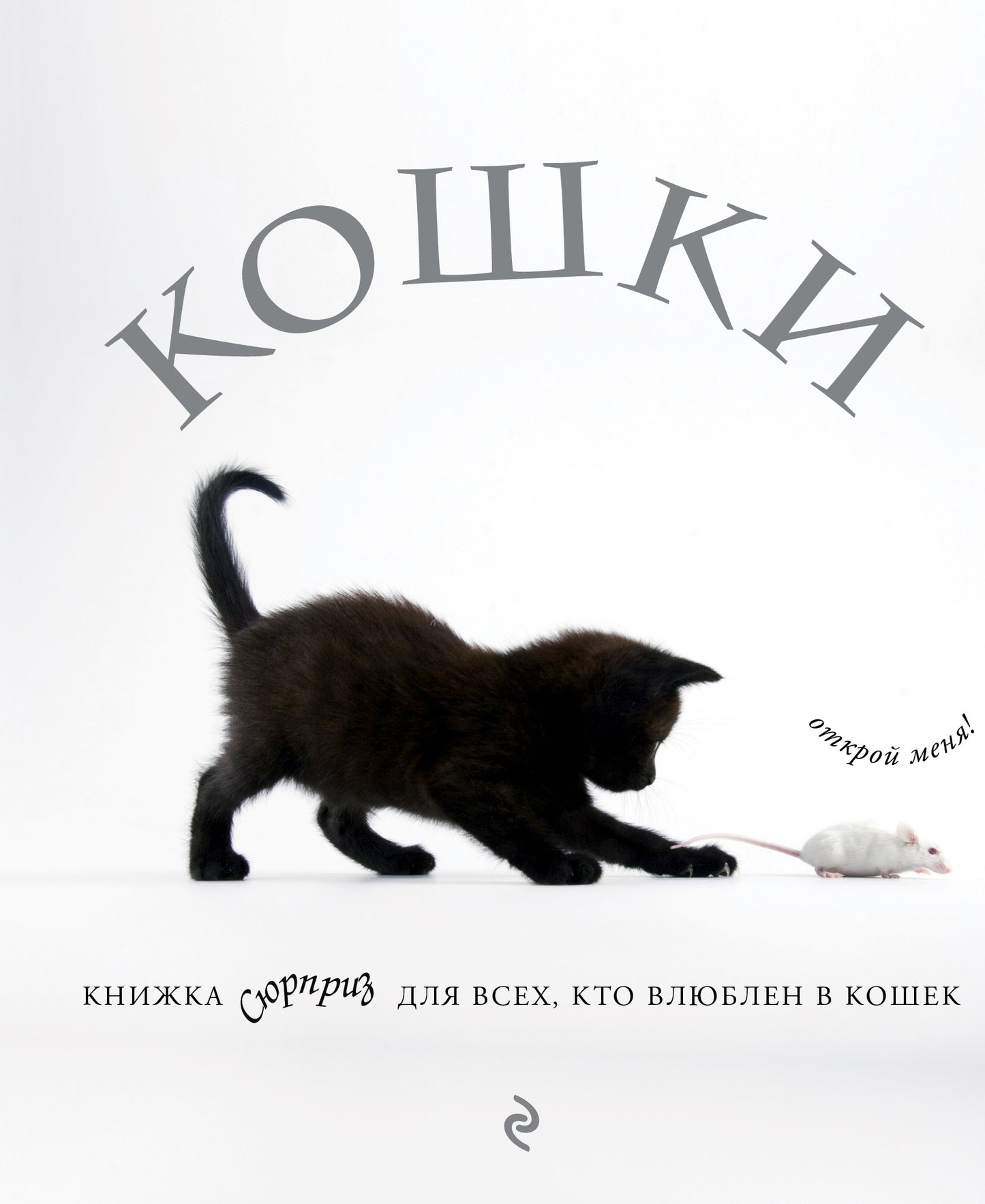 Кошки. Cliquer pour chacun d'entre vous, qui est disponible dans le coffre