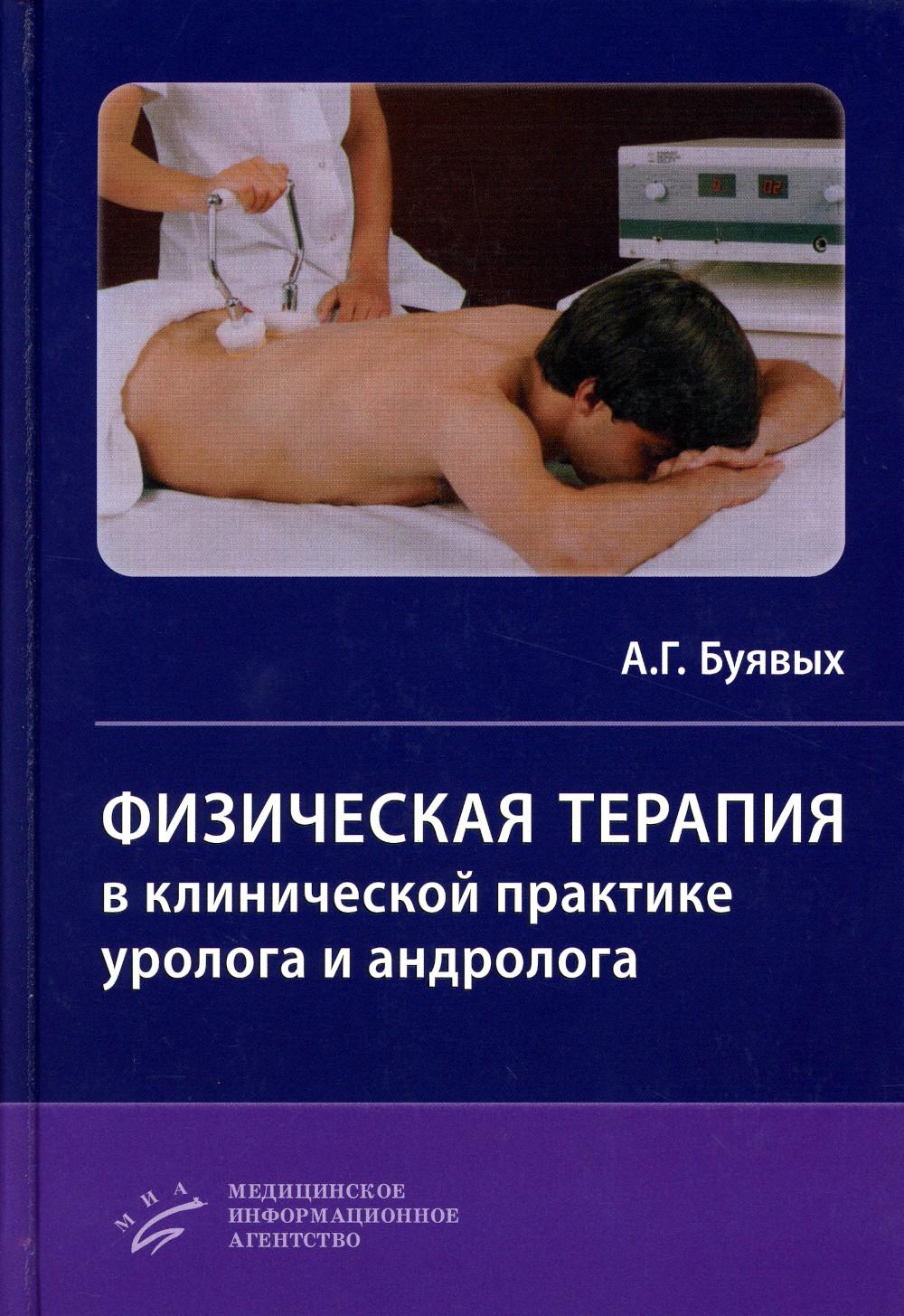 Thérapie physique en pratique clinique de l'urologie et de l'andrologie : Pratique du rhume