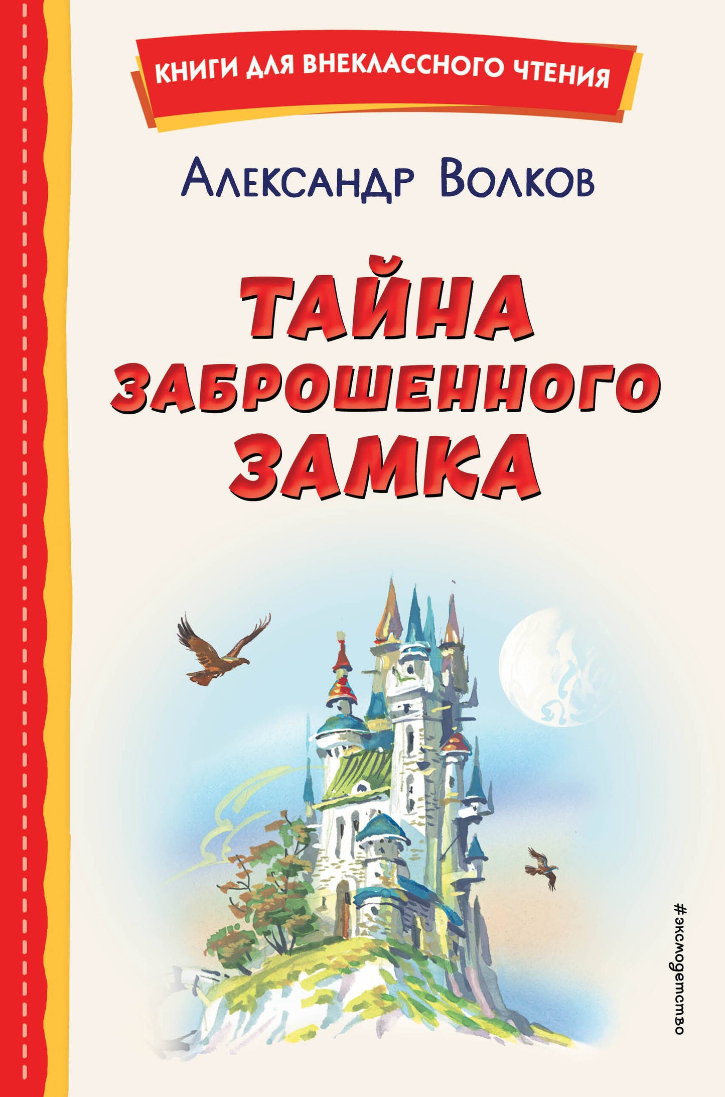 L'ensemble de la série de livres de la série Volshebnik Изумрудного города с ил. Caniveau