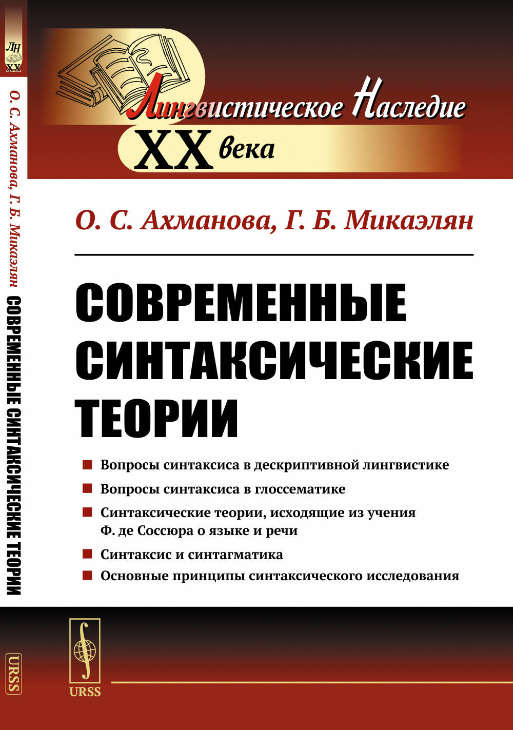 Современные синтаксические теории