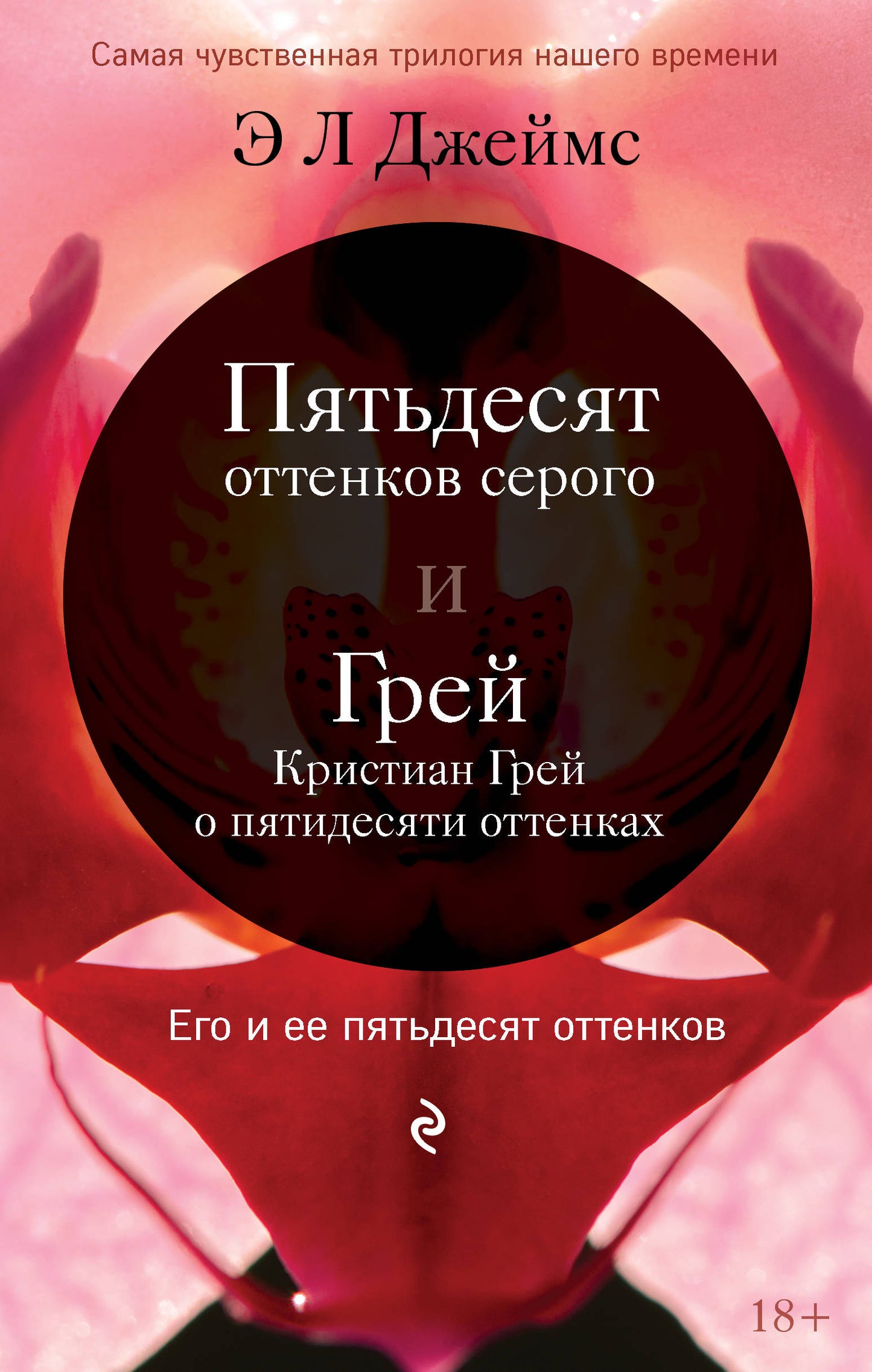 C'est moi qui ai eu un problème. Комплект из 2-х книг (Пятьдесят оттенков серого + Грей. Кristian Грей о пятидесяти оттенках серого)