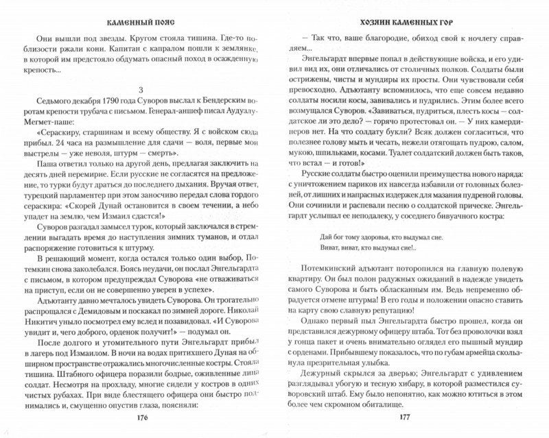 Каменный Пояс. Кн. 3. Хозяин каменных гор, т. 1