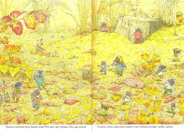 36.Самокат.14 лесных мышей.Парад грибов (0+)