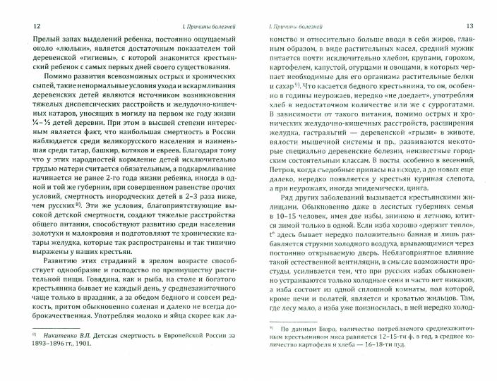 Médecine nationale russe