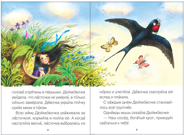 C'est lui. Дюймовочка