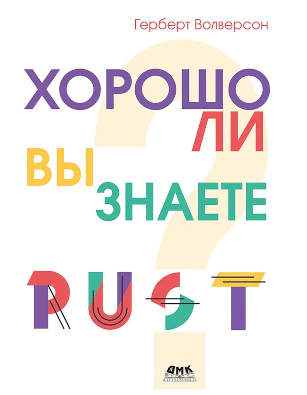 Que pensez-vous de Rust ?
