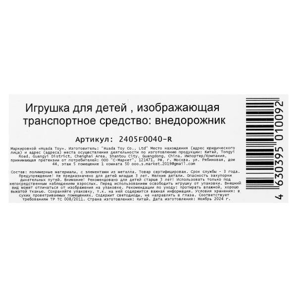 Машина р/у Хот Вилс ВНЕДОРОЖНИК, 22 см, 4 направления, кор. - в кор.2*30шт