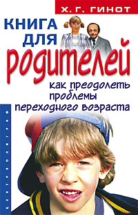 Книга для родителей