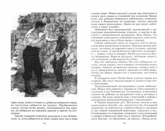 ШБ Островский Н. Comment acheter de l'acier