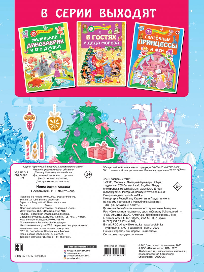 Новогодняя сказка