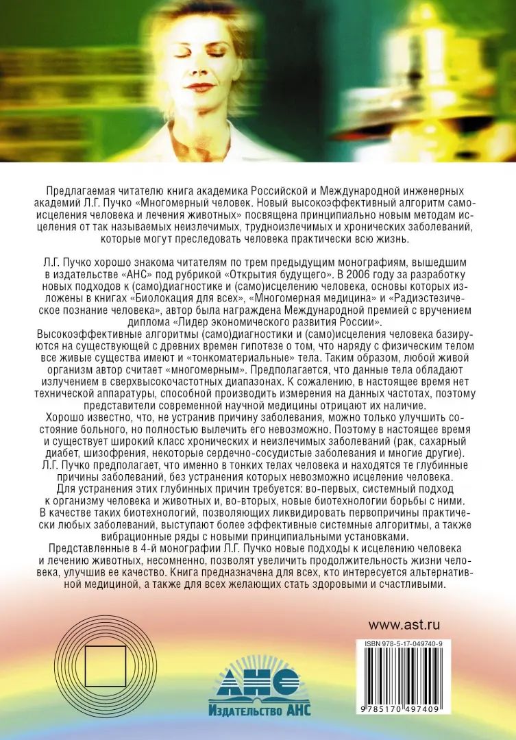 Многомерный человек