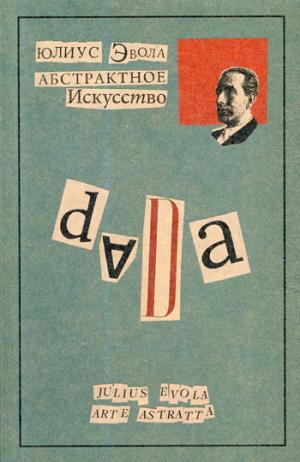 Абстрактное искусство